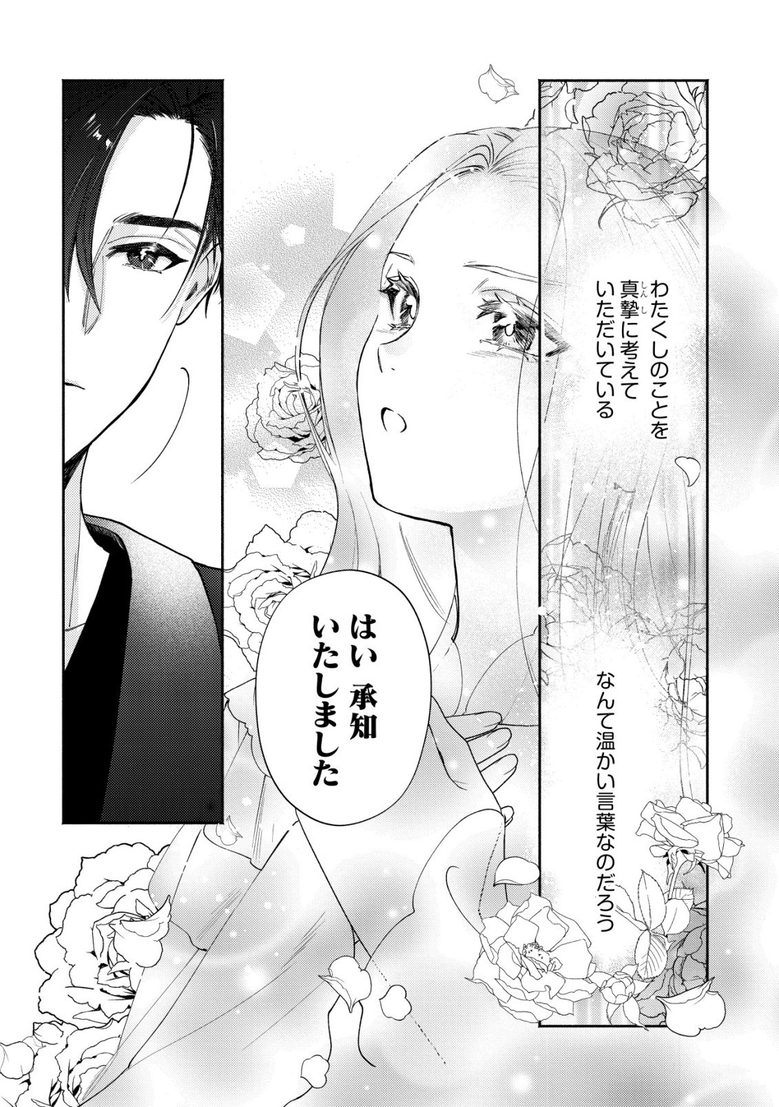 Nidome no Jinsei dewa, Okazari Ouhi ni Narimasen - Chapter 7 - Page 11