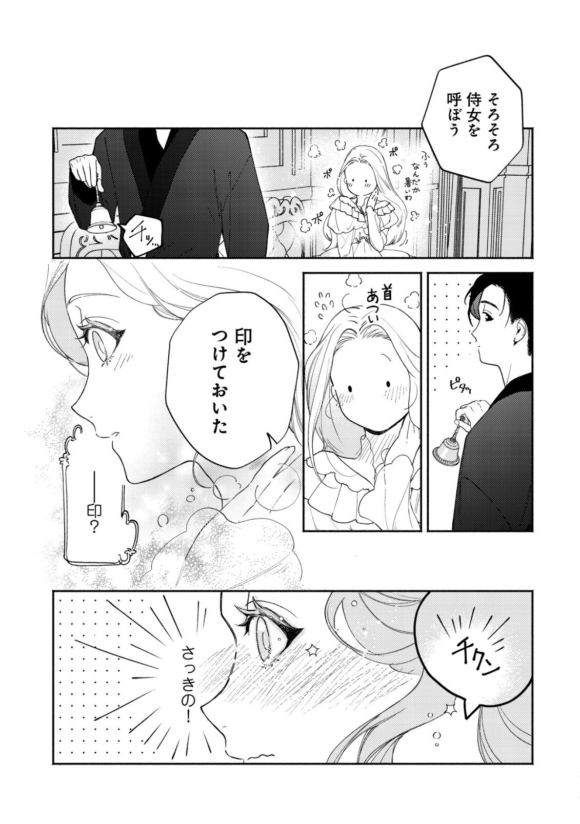 Nidome no Jinsei dewa, Okazari Ouhi ni Narimasen - Chapter 7 - Page 12