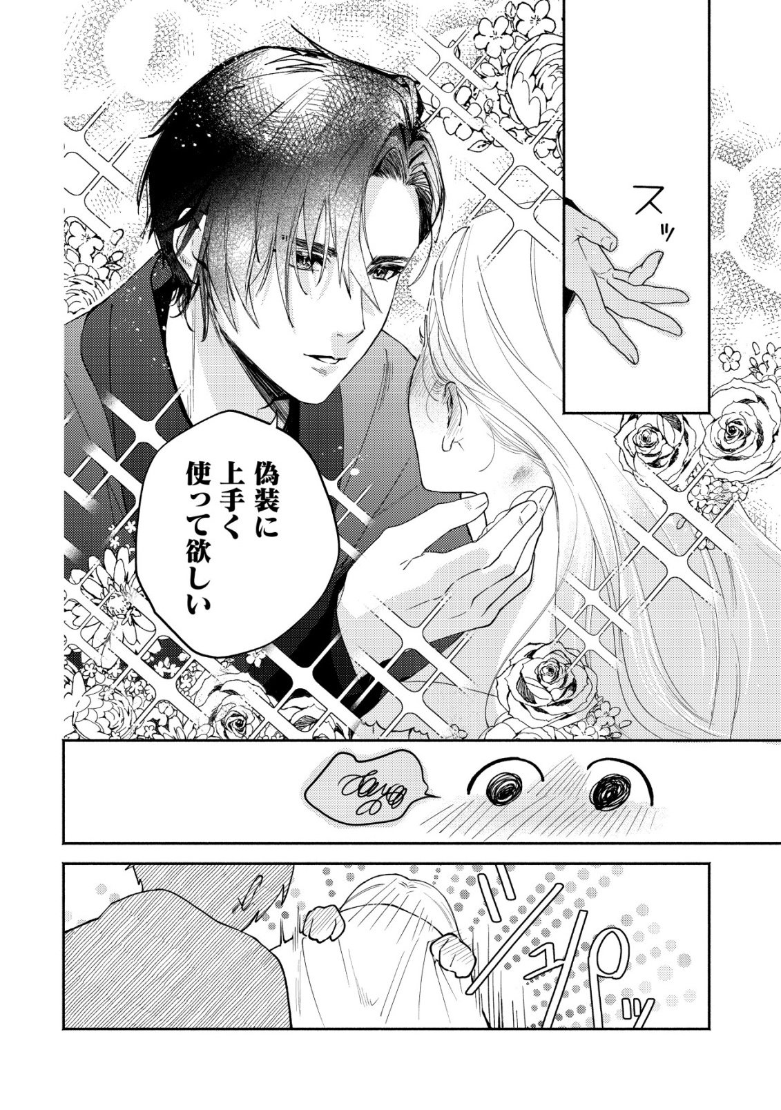 Nidome no Jinsei dewa, Okazari Ouhi ni Narimasen - Chapter 7 - Page 13