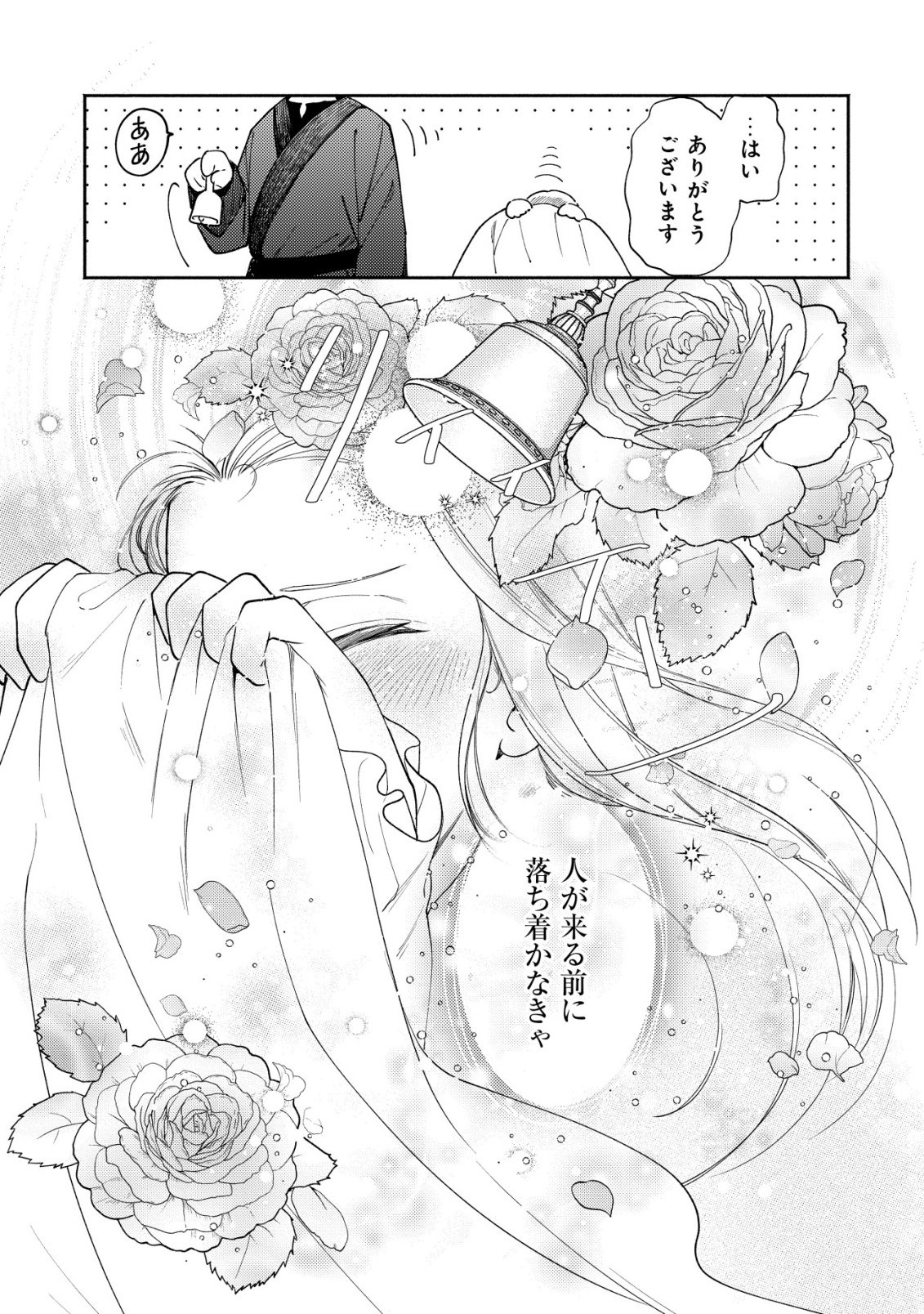 Nidome no Jinsei dewa, Okazari Ouhi ni Narimasen - Chapter 7 - Page 14