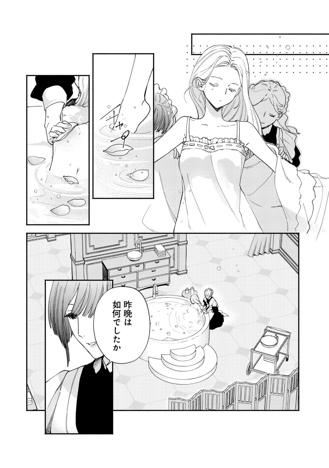 Nidome no Jinsei dewa, Okazari Ouhi ni Narimasen - Chapter 7 - Page 15