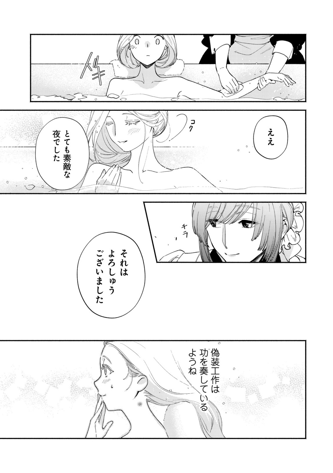 Nidome no Jinsei dewa, Okazari Ouhi ni Narimasen - Chapter 7 - Page 16