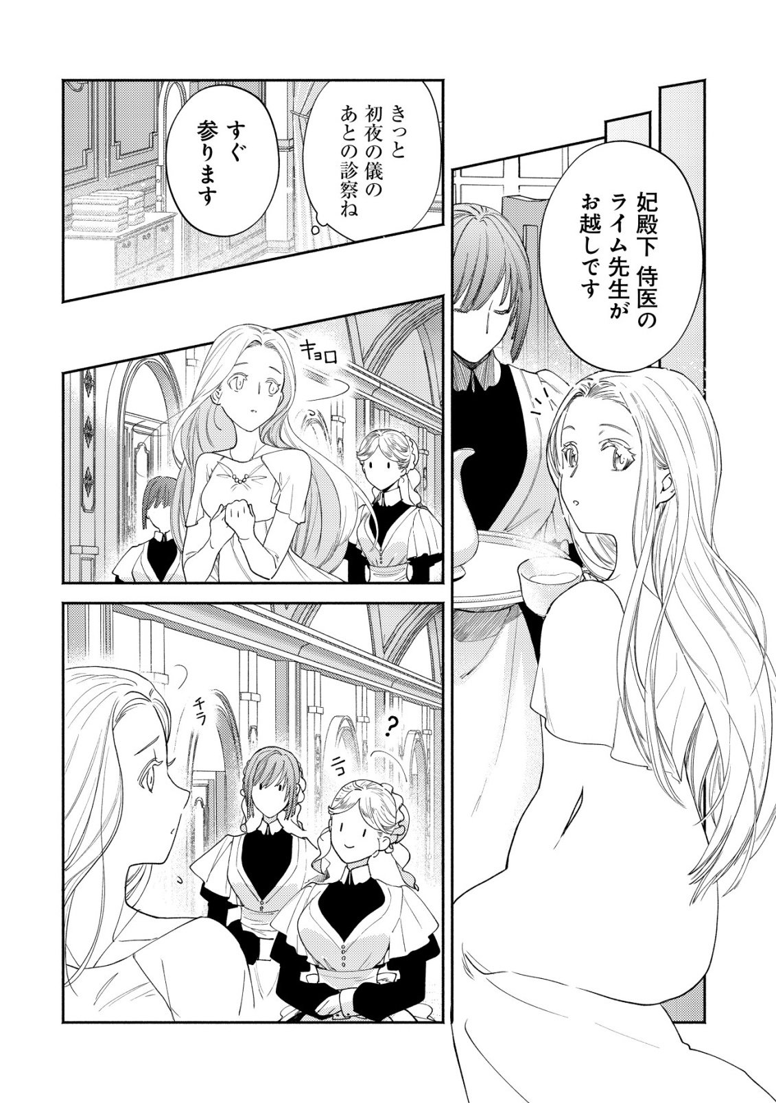 Nidome no Jinsei dewa, Okazari Ouhi ni Narimasen - Chapter 7 - Page 17