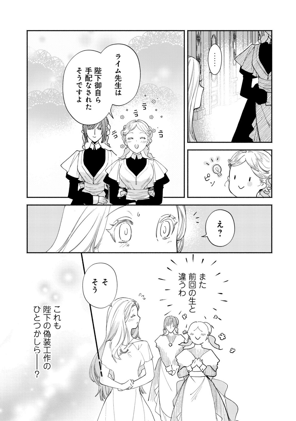 Nidome no Jinsei dewa, Okazari Ouhi ni Narimasen - Chapter 7 - Page 18