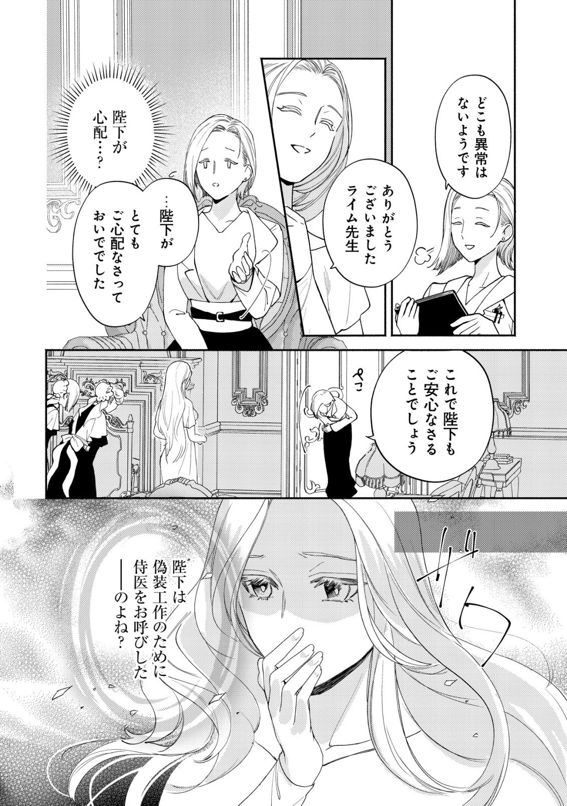 Nidome no Jinsei dewa, Okazari Ouhi ni Narimasen - Chapter 7 - Page 19