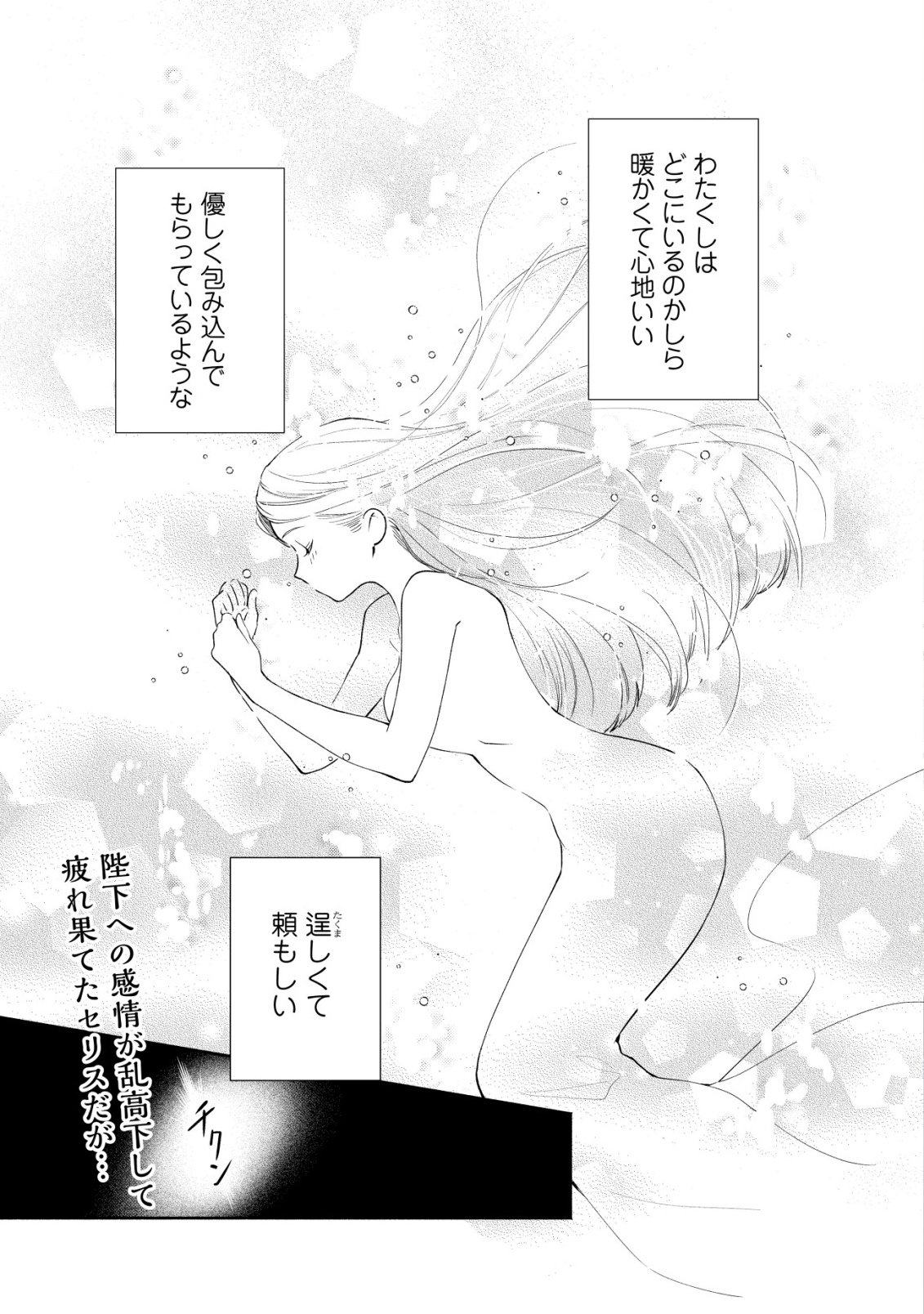 Nidome no Jinsei dewa, Okazari Ouhi ni Narimasen - Chapter 7 - Page 2