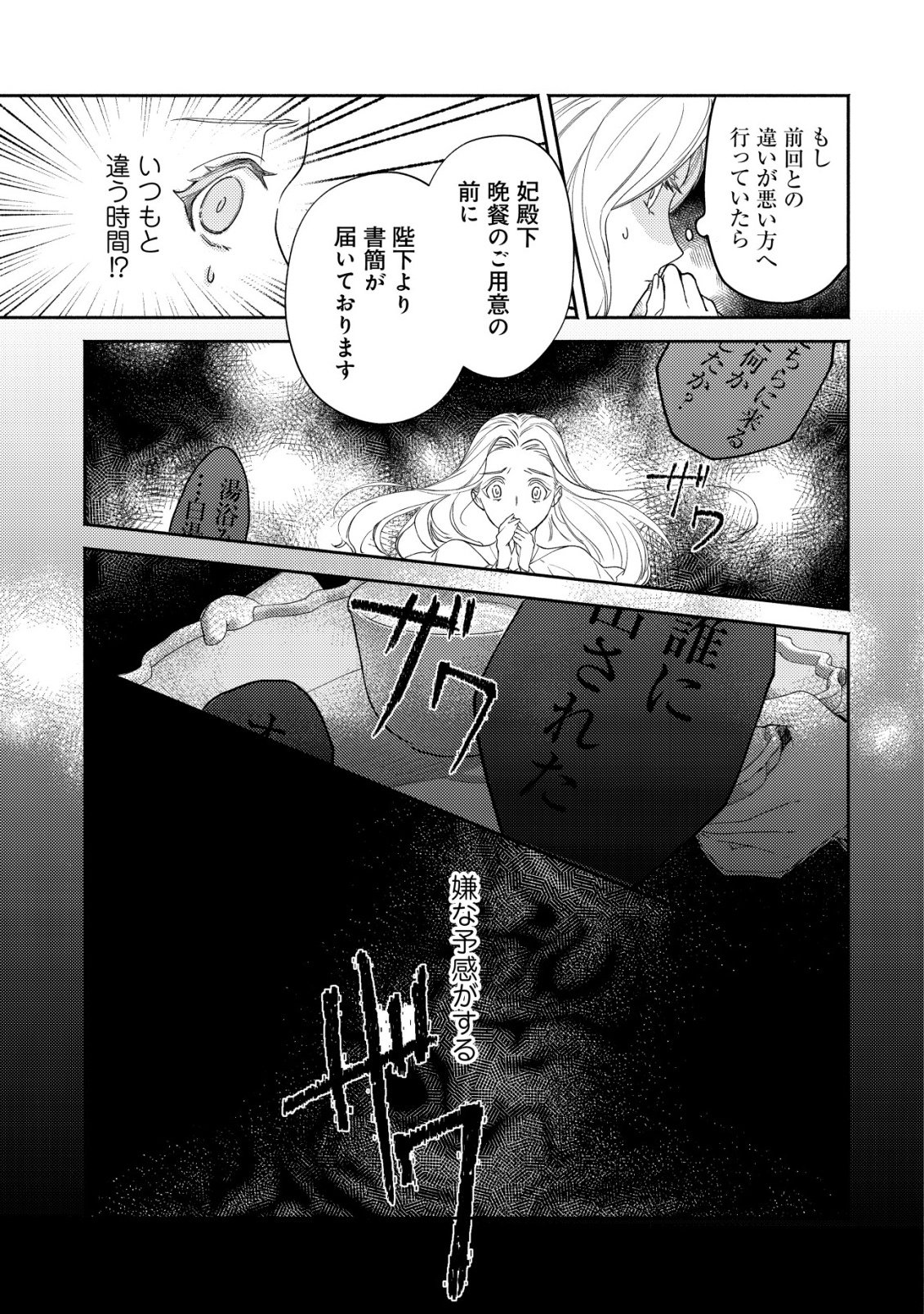 Nidome no Jinsei dewa, Okazari Ouhi ni Narimasen - Chapter 7 - Page 20