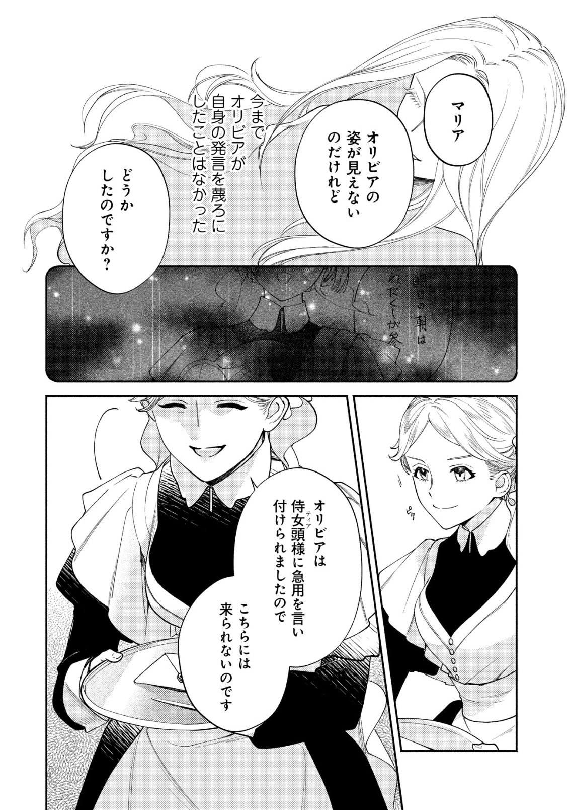 Nidome no Jinsei dewa, Okazari Ouhi ni Narimasen - Chapter 7 - Page 21