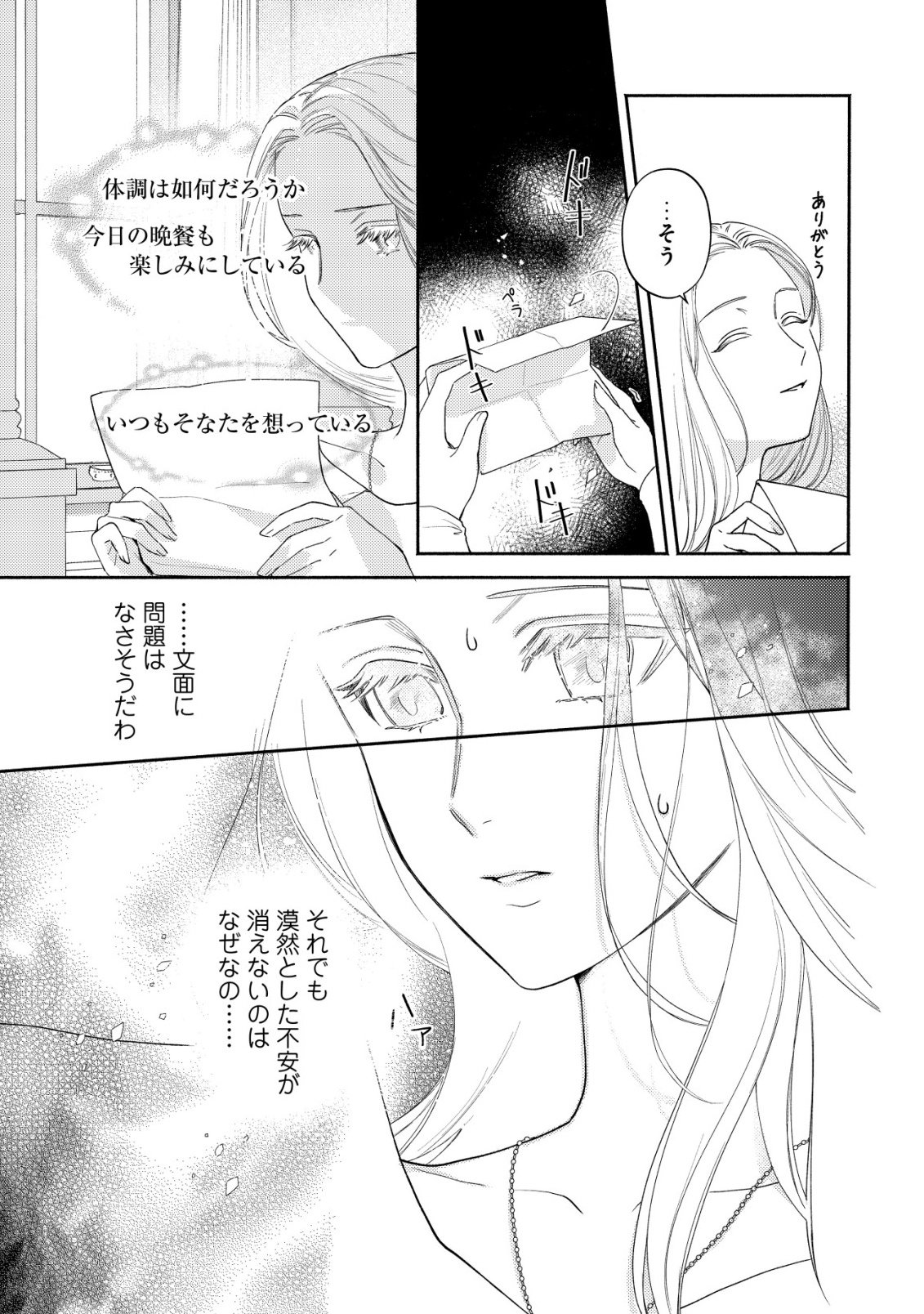 Nidome no Jinsei dewa, Okazari Ouhi ni Narimasen - Chapter 7 - Page 22