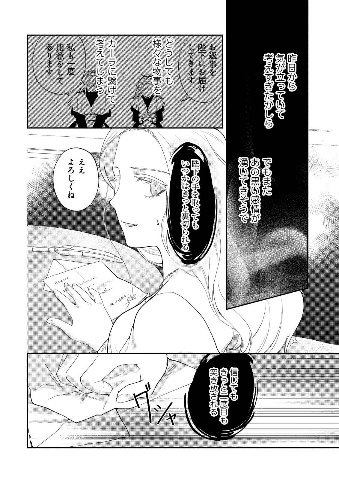 Nidome no Jinsei dewa, Okazari Ouhi ni Narimasen - Chapter 7 - Page 23