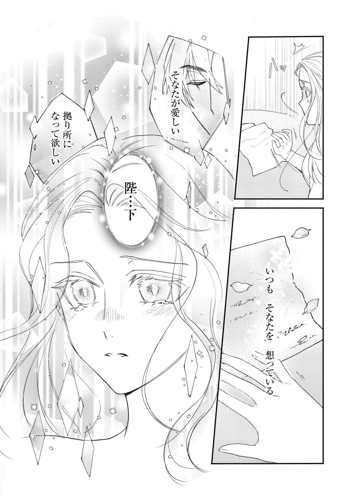 Nidome no Jinsei dewa, Okazari Ouhi ni Narimasen - Chapter 7 - Page 24