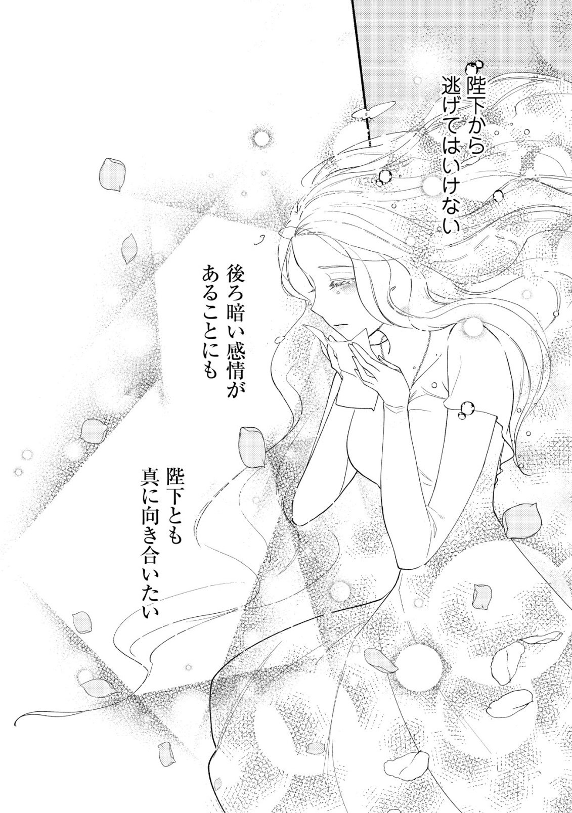 Nidome no Jinsei dewa, Okazari Ouhi ni Narimasen - Chapter 7 - Page 25