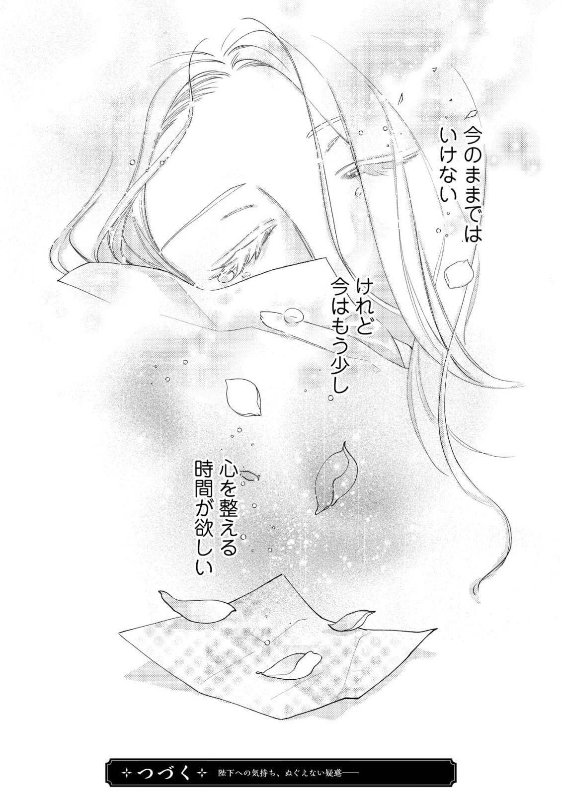 Nidome no Jinsei dewa, Okazari Ouhi ni Narimasen - Chapter 7 - Page 26