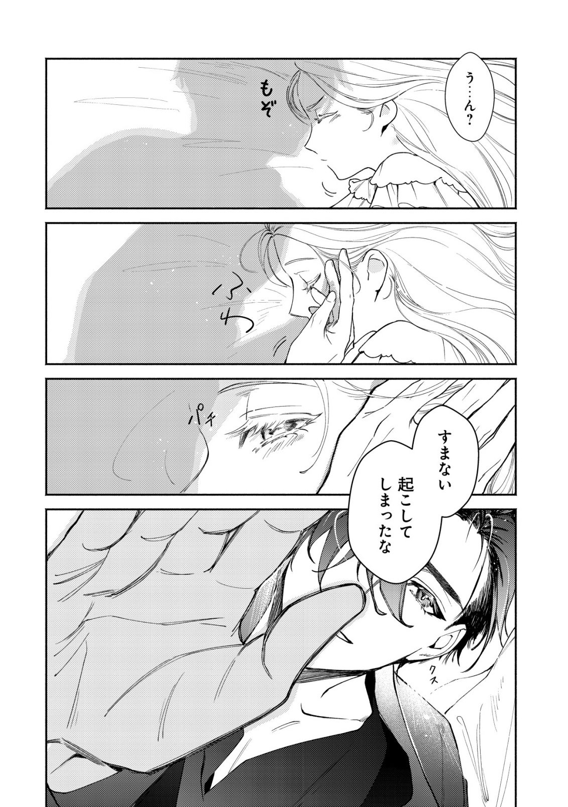 Nidome no Jinsei dewa, Okazari Ouhi ni Narimasen - Chapter 7 - Page 3