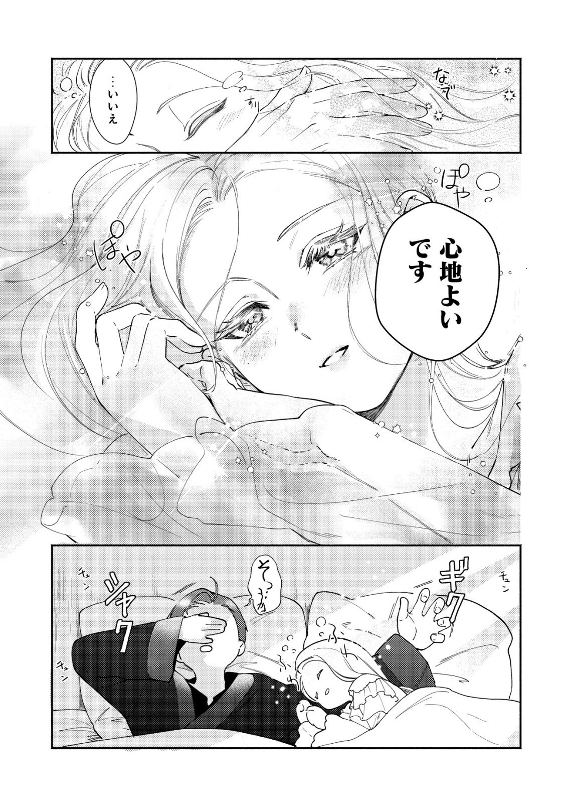 Nidome no Jinsei dewa, Okazari Ouhi ni Narimasen - Chapter 7 - Page 4