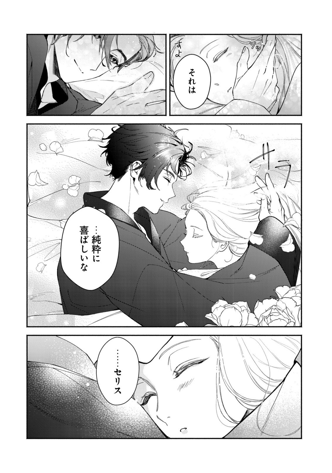 Nidome no Jinsei dewa, Okazari Ouhi ni Narimasen - Chapter 7 - Page 5