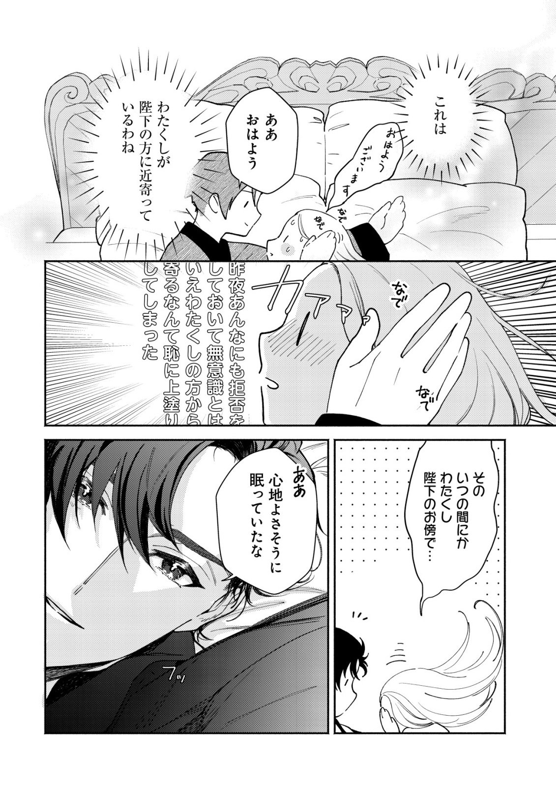 Nidome no Jinsei dewa, Okazari Ouhi ni Narimasen - Chapter 7 - Page 7