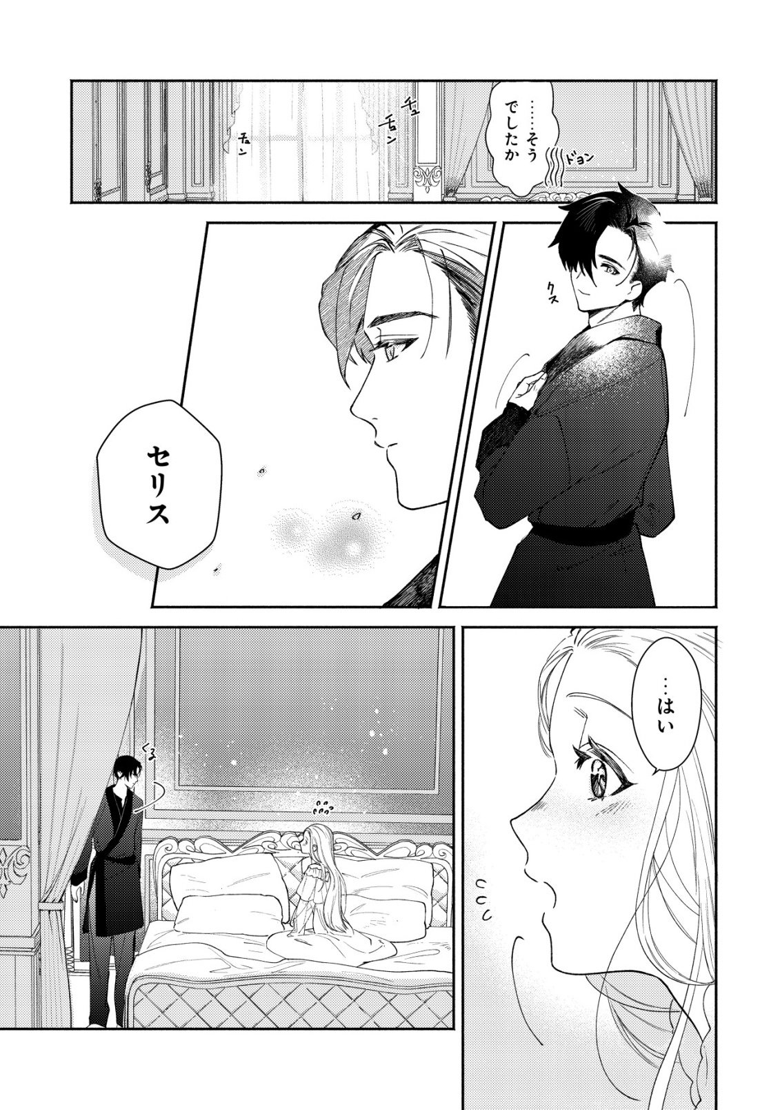 Nidome no Jinsei dewa, Okazari Ouhi ni Narimasen - Chapter 7 - Page 8