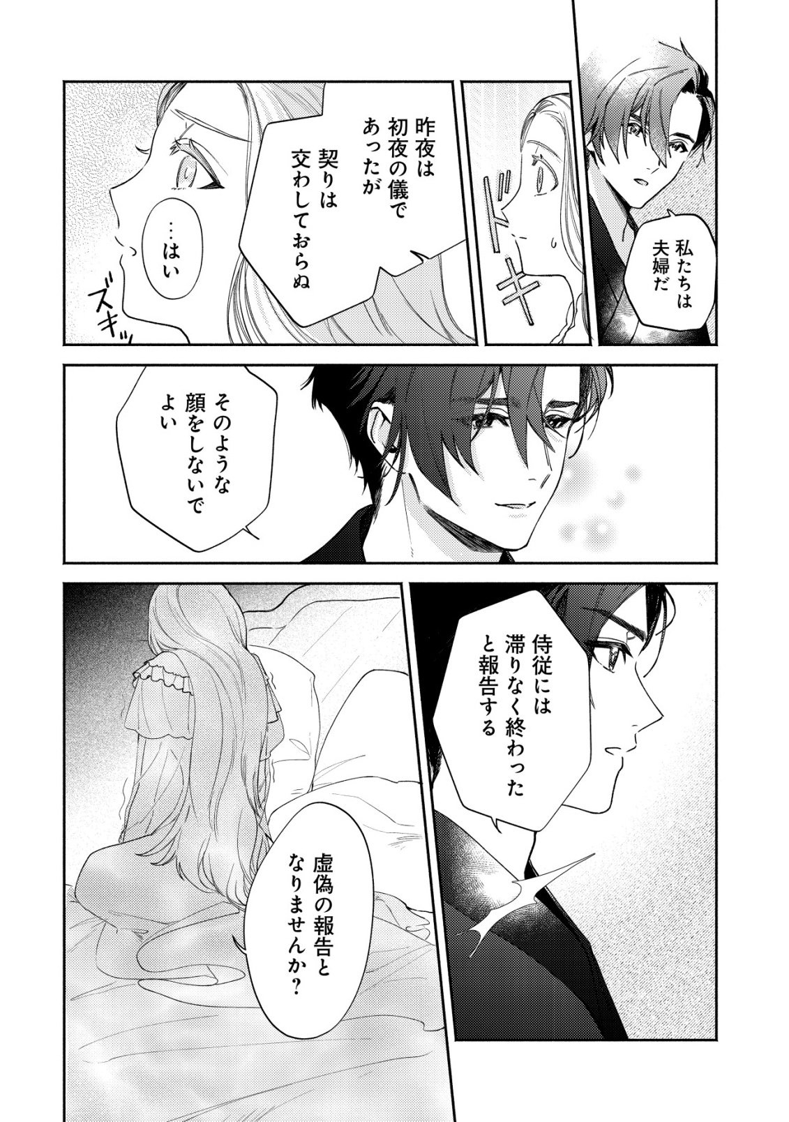 Nidome no Jinsei dewa, Okazari Ouhi ni Narimasen - Chapter 7 - Page 9