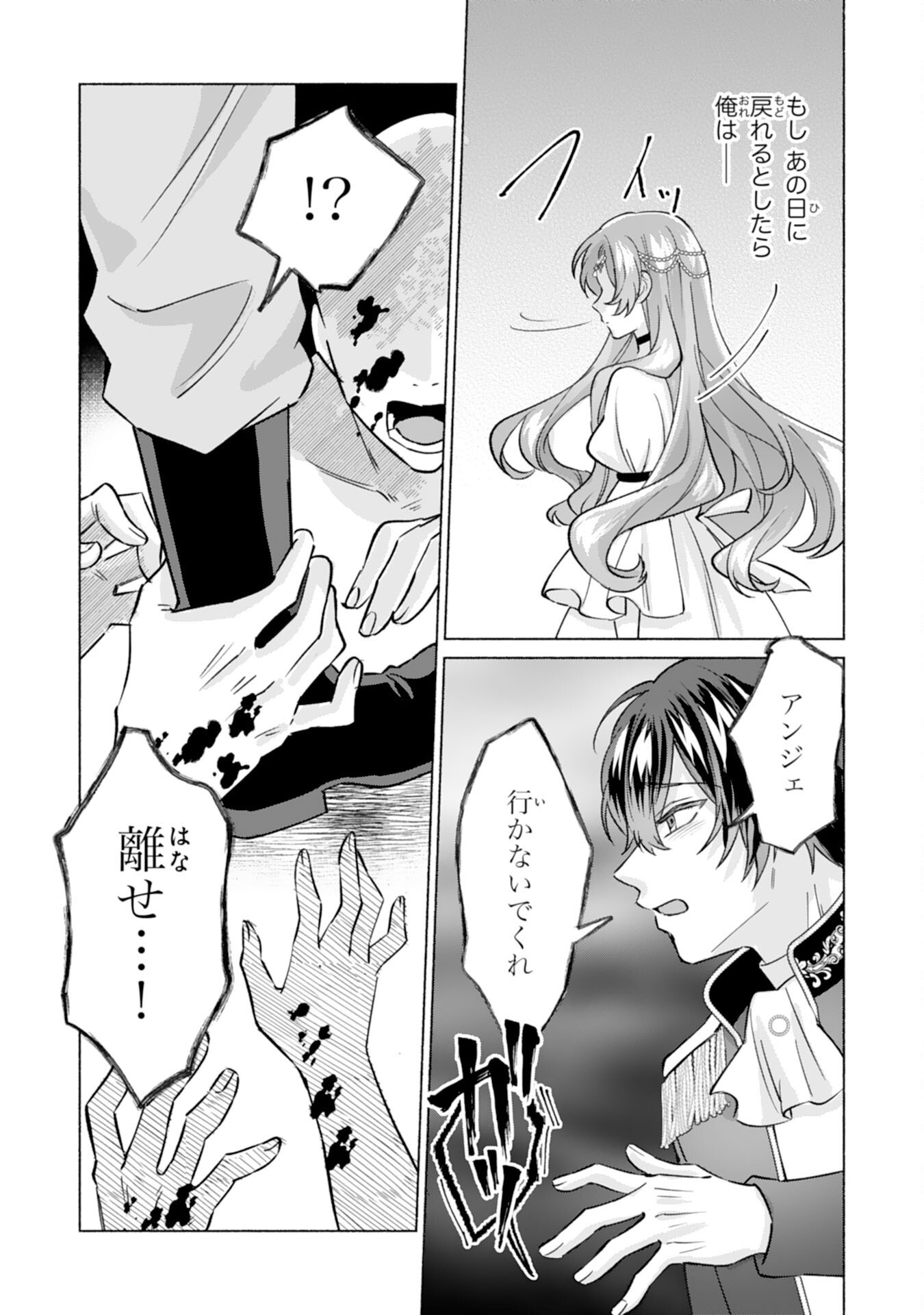 Nidome no Jinsei, (Moto) Zaiaku no Seijo wa Zense de Shounen Datta Reitetsu Koutei ni Hirowareru - Chapter 2 - Page 10