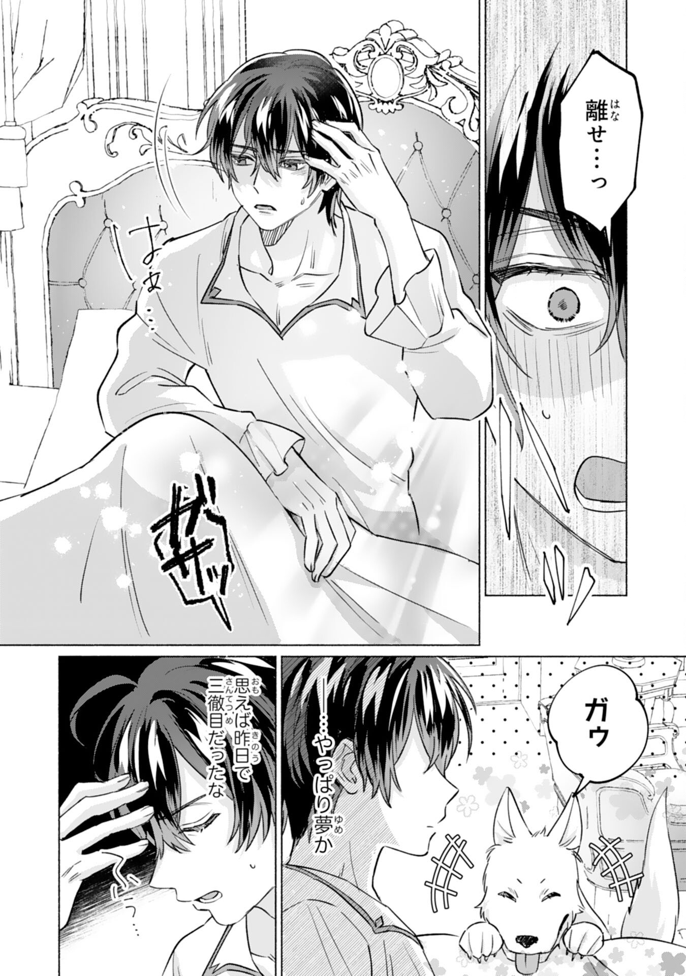 Nidome no Jinsei, (Moto) Zaiaku no Seijo wa Zense de Shounen Datta Reitetsu Koutei ni Hirowareru - Chapter 2 - Page 11