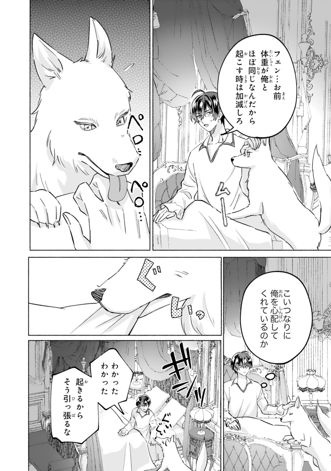 Nidome no Jinsei, (Moto) Zaiaku no Seijo wa Zense de Shounen Datta Reitetsu Koutei ni Hirowareru - Chapter 2 - Page 12
