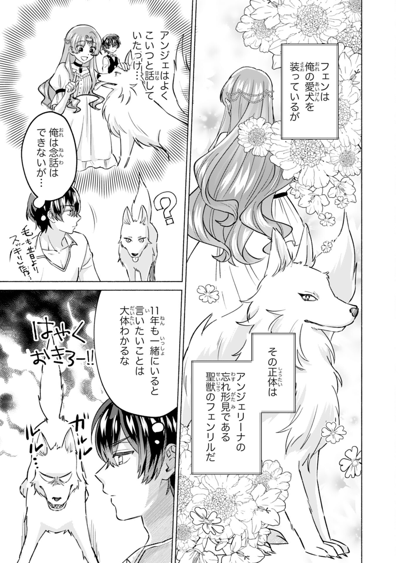 Nidome no Jinsei, (Moto) Zaiaku no Seijo wa Zense de Shounen Datta Reitetsu Koutei ni Hirowareru - Chapter 2 - Page 13