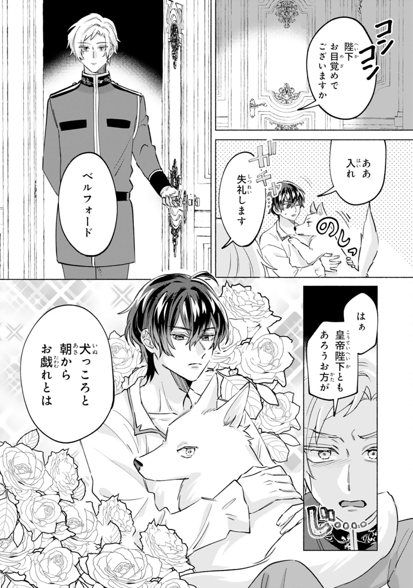 Nidome no Jinsei, (Moto) Zaiaku no Seijo wa Zense de Shounen Datta Reitetsu Koutei ni Hirowareru - Chapter 2 - Page 14