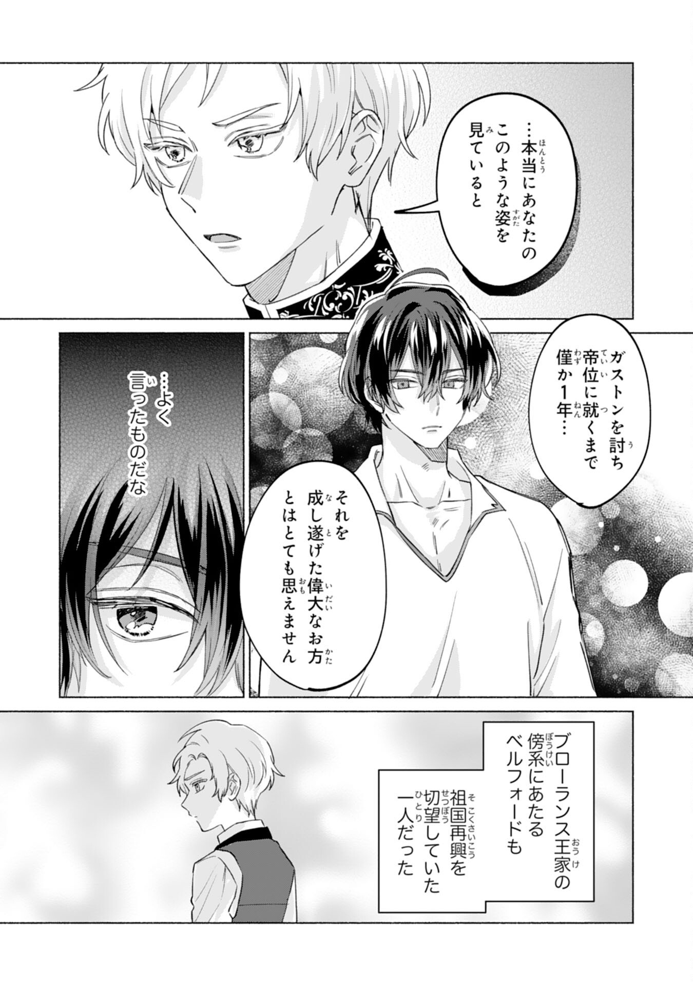 Nidome no Jinsei, (Moto) Zaiaku no Seijo wa Zense de Shounen Datta Reitetsu Koutei ni Hirowareru - Chapter 2 - Page 15
