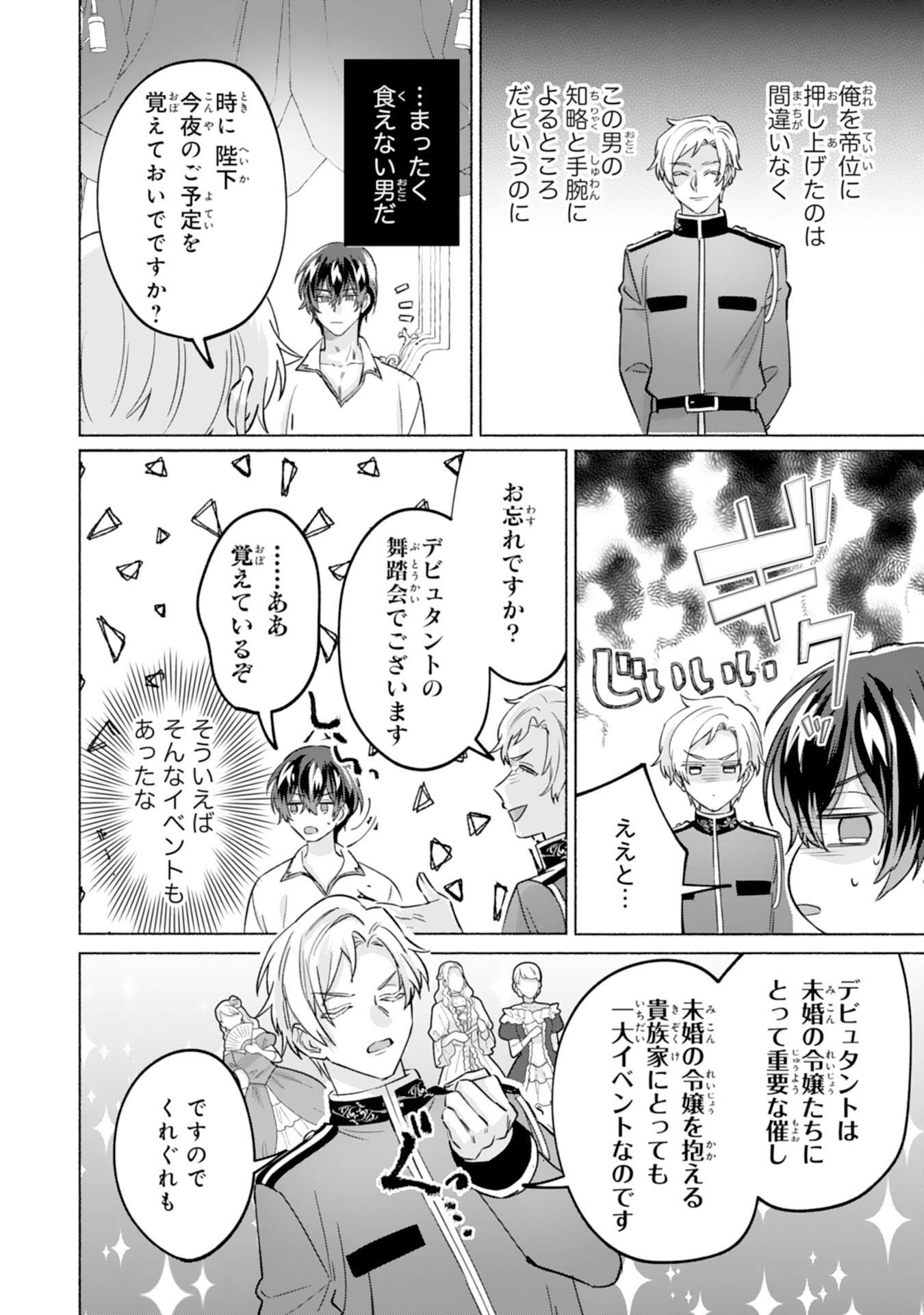 Nidome no Jinsei, (Moto) Zaiaku no Seijo wa Zense de Shounen Datta Reitetsu Koutei ni Hirowareru - Chapter 2 - Page 16