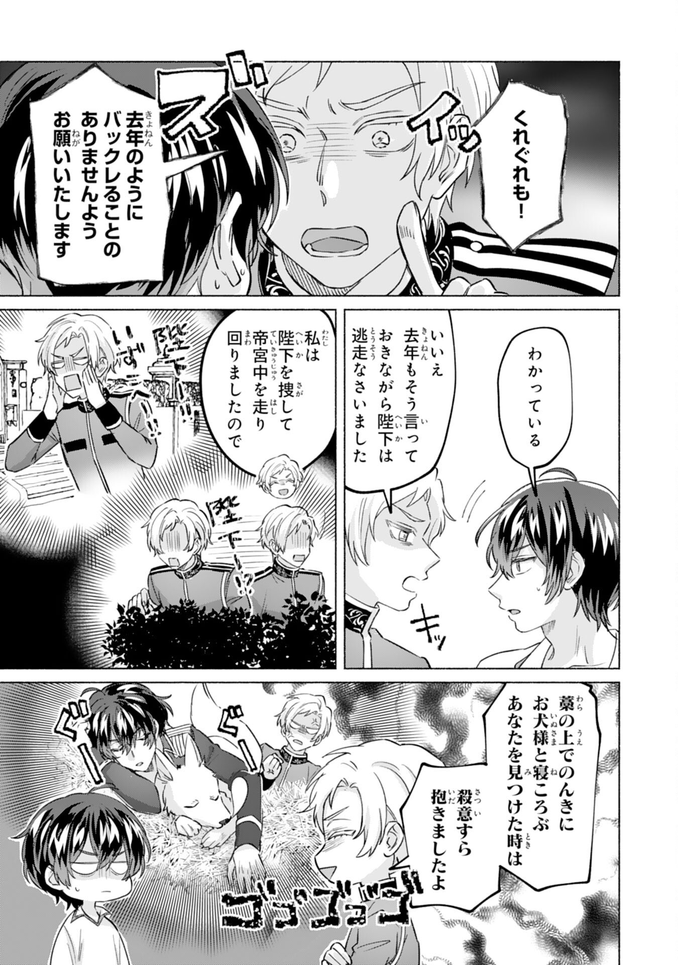 Nidome no Jinsei, (Moto) Zaiaku no Seijo wa Zense de Shounen Datta Reitetsu Koutei ni Hirowareru - Chapter 2 - Page 17
