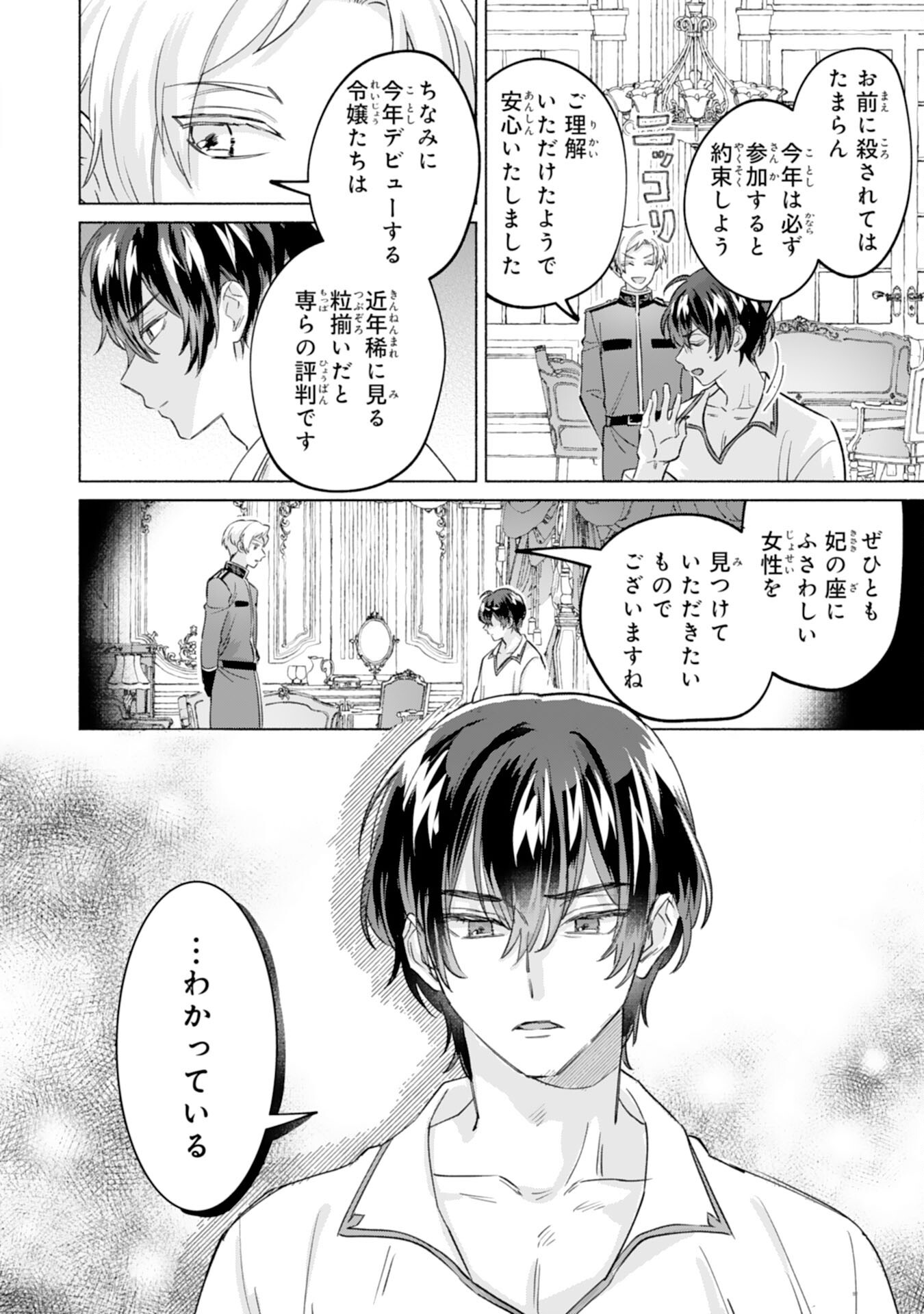 Nidome no Jinsei, (Moto) Zaiaku no Seijo wa Zense de Shounen Datta Reitetsu Koutei ni Hirowareru - Chapter 2 - Page 18