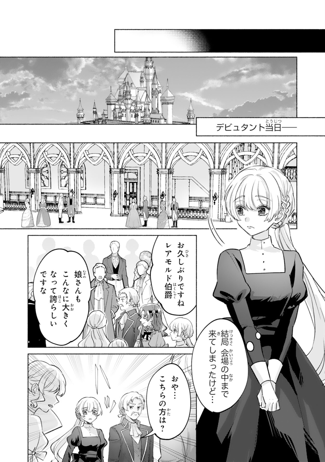Nidome no Jinsei, (Moto) Zaiaku no Seijo wa Zense de Shounen Datta Reitetsu Koutei ni Hirowareru - Chapter 2 - Page 19