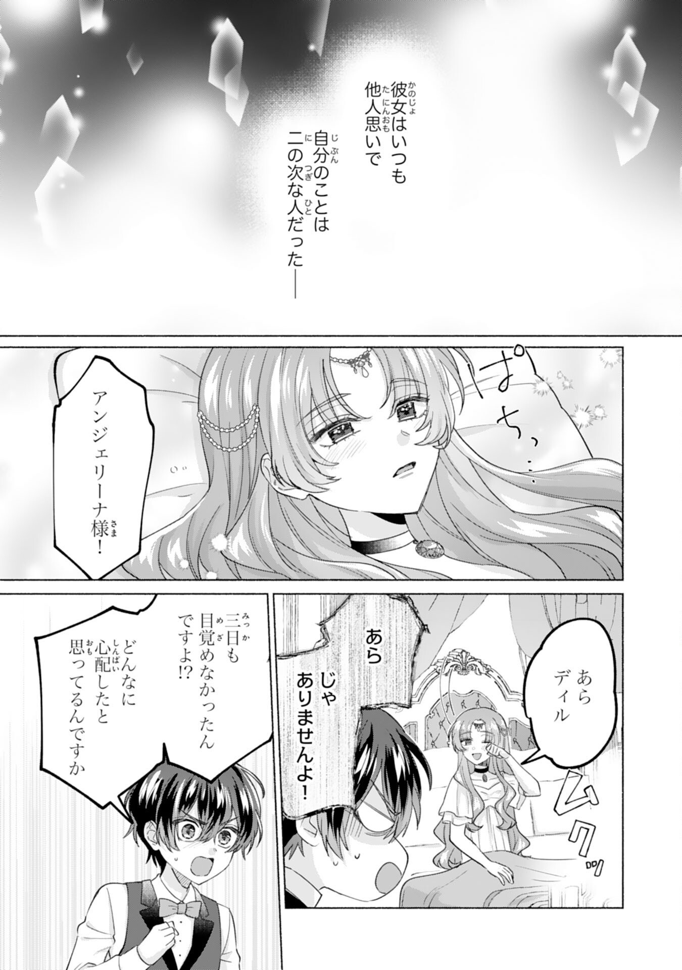 Nidome no Jinsei, (Moto) Zaiaku no Seijo wa Zense de Shounen Datta Reitetsu Koutei ni Hirowareru - Chapter 2 - Page 2