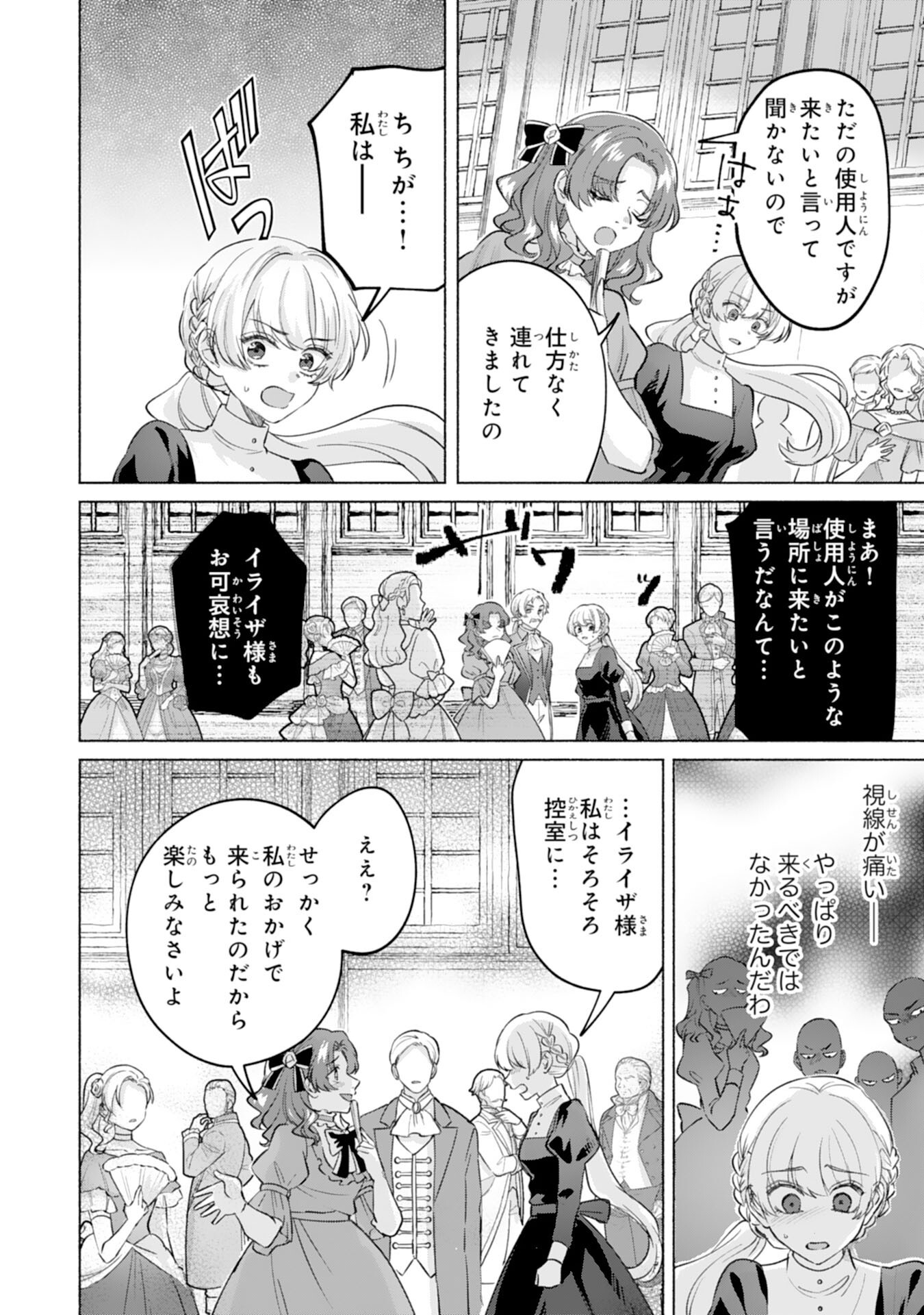 Nidome no Jinsei, (Moto) Zaiaku no Seijo wa Zense de Shounen Datta Reitetsu Koutei ni Hirowareru - Chapter 2 - Page 20