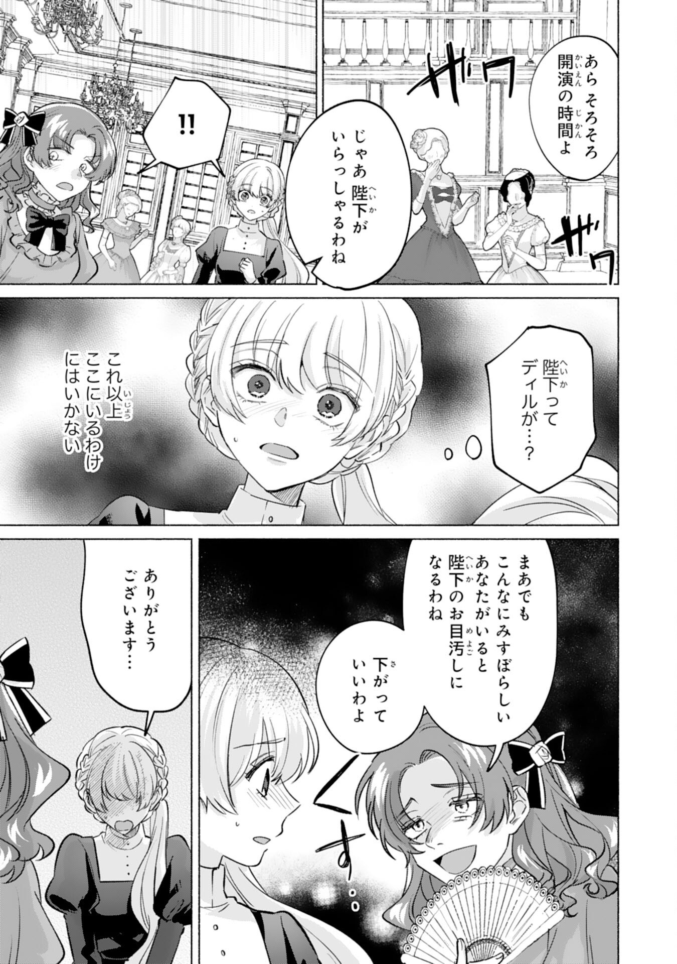 Nidome no Jinsei, (Moto) Zaiaku no Seijo wa Zense de Shounen Datta Reitetsu Koutei ni Hirowareru - Chapter 2 - Page 21