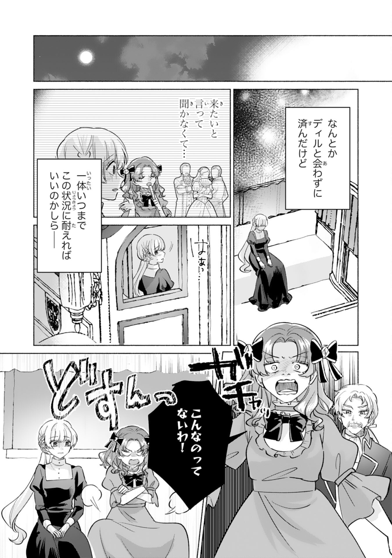Nidome no Jinsei, (Moto) Zaiaku no Seijo wa Zense de Shounen Datta Reitetsu Koutei ni Hirowareru - Chapter 2 - Page 22