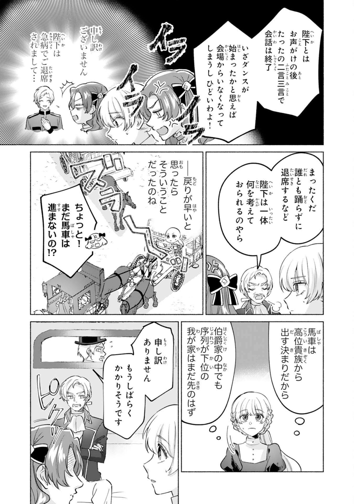Nidome no Jinsei, (Moto) Zaiaku no Seijo wa Zense de Shounen Datta Reitetsu Koutei ni Hirowareru - Chapter 2 - Page 23