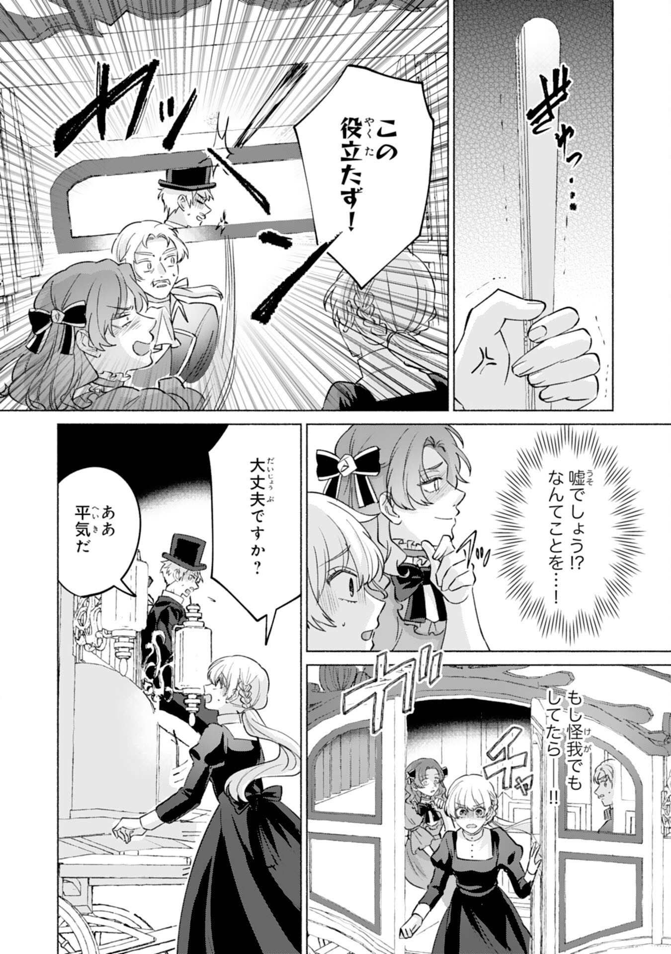 Nidome no Jinsei, (Moto) Zaiaku no Seijo wa Zense de Shounen Datta Reitetsu Koutei ni Hirowareru - Chapter 2 - Page 24