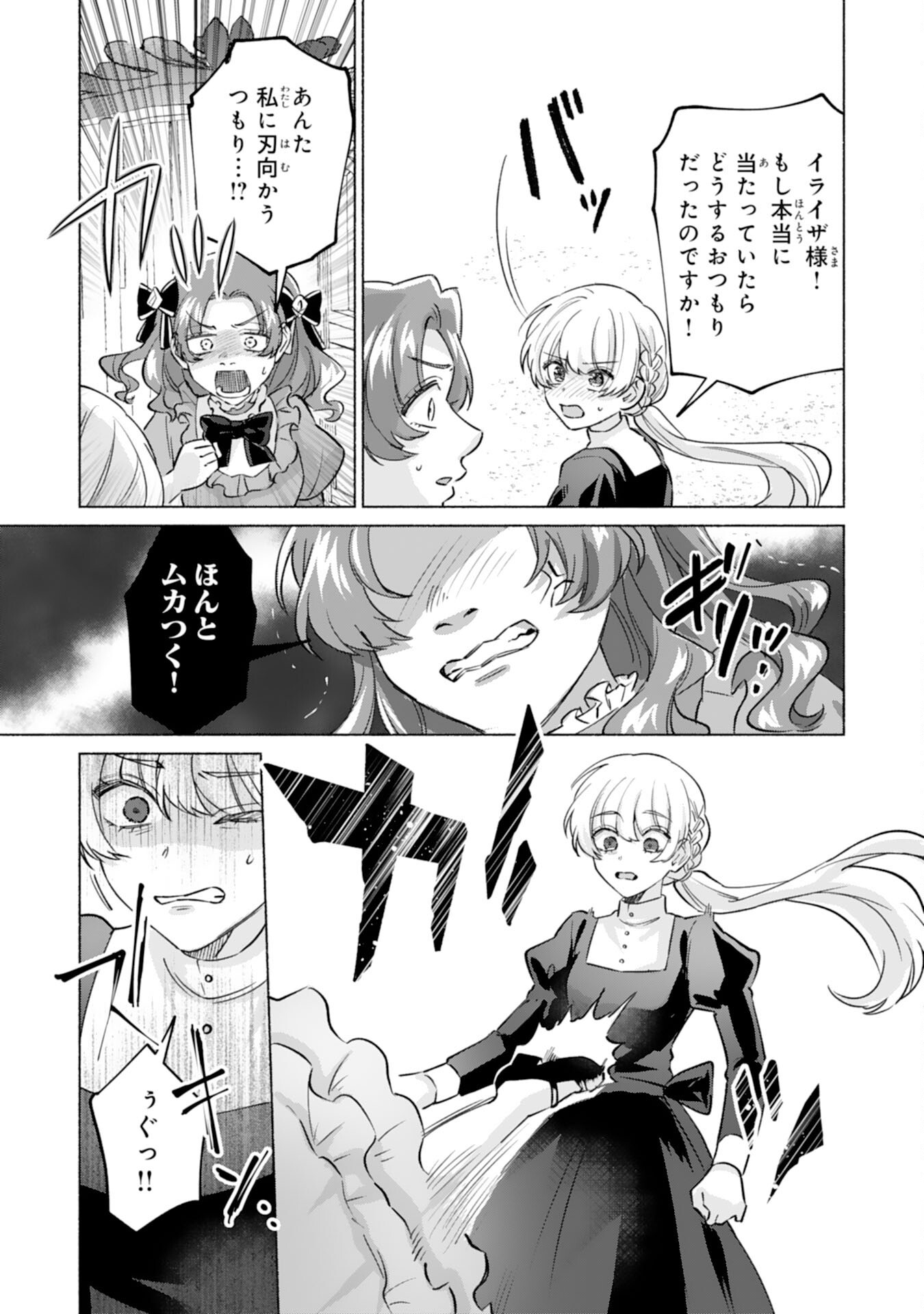 Nidome no Jinsei, (Moto) Zaiaku no Seijo wa Zense de Shounen Datta Reitetsu Koutei ni Hirowareru - Chapter 2 - Page 25