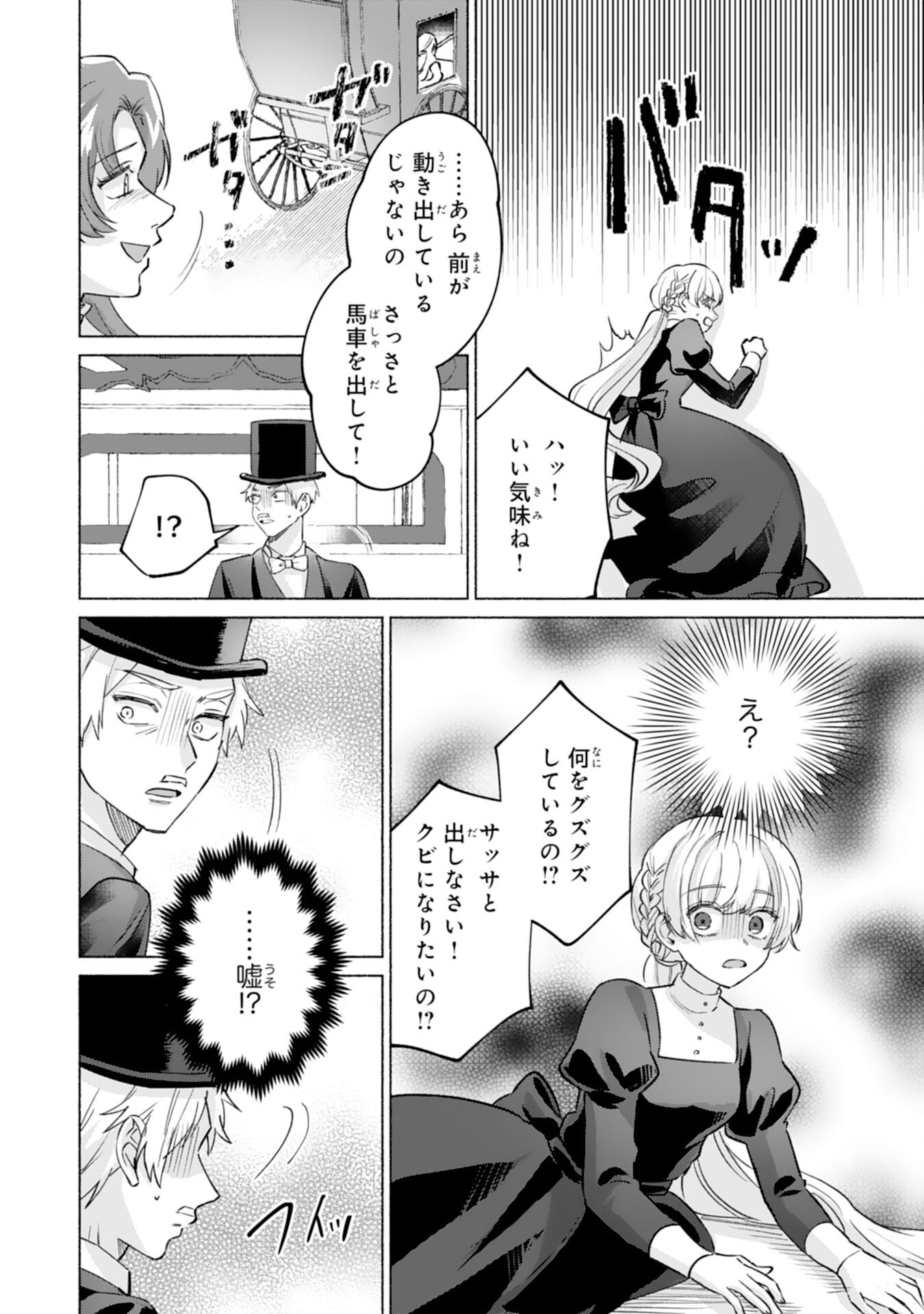 Nidome no Jinsei, (Moto) Zaiaku no Seijo wa Zense de Shounen Datta Reitetsu Koutei ni Hirowareru - Chapter 2 - Page 26