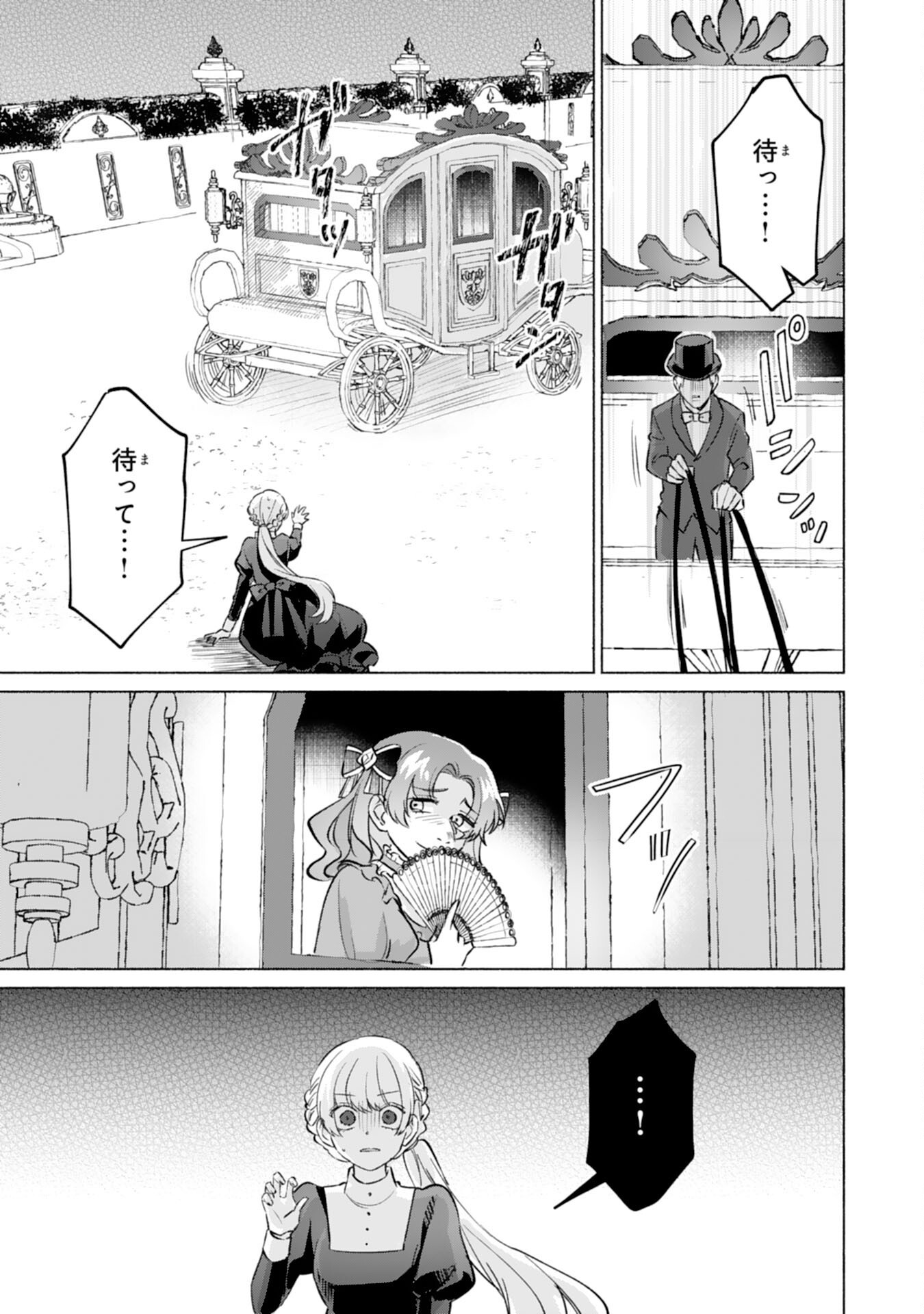 Nidome no Jinsei, (Moto) Zaiaku no Seijo wa Zense de Shounen Datta Reitetsu Koutei ni Hirowareru - Chapter 2 - Page 27