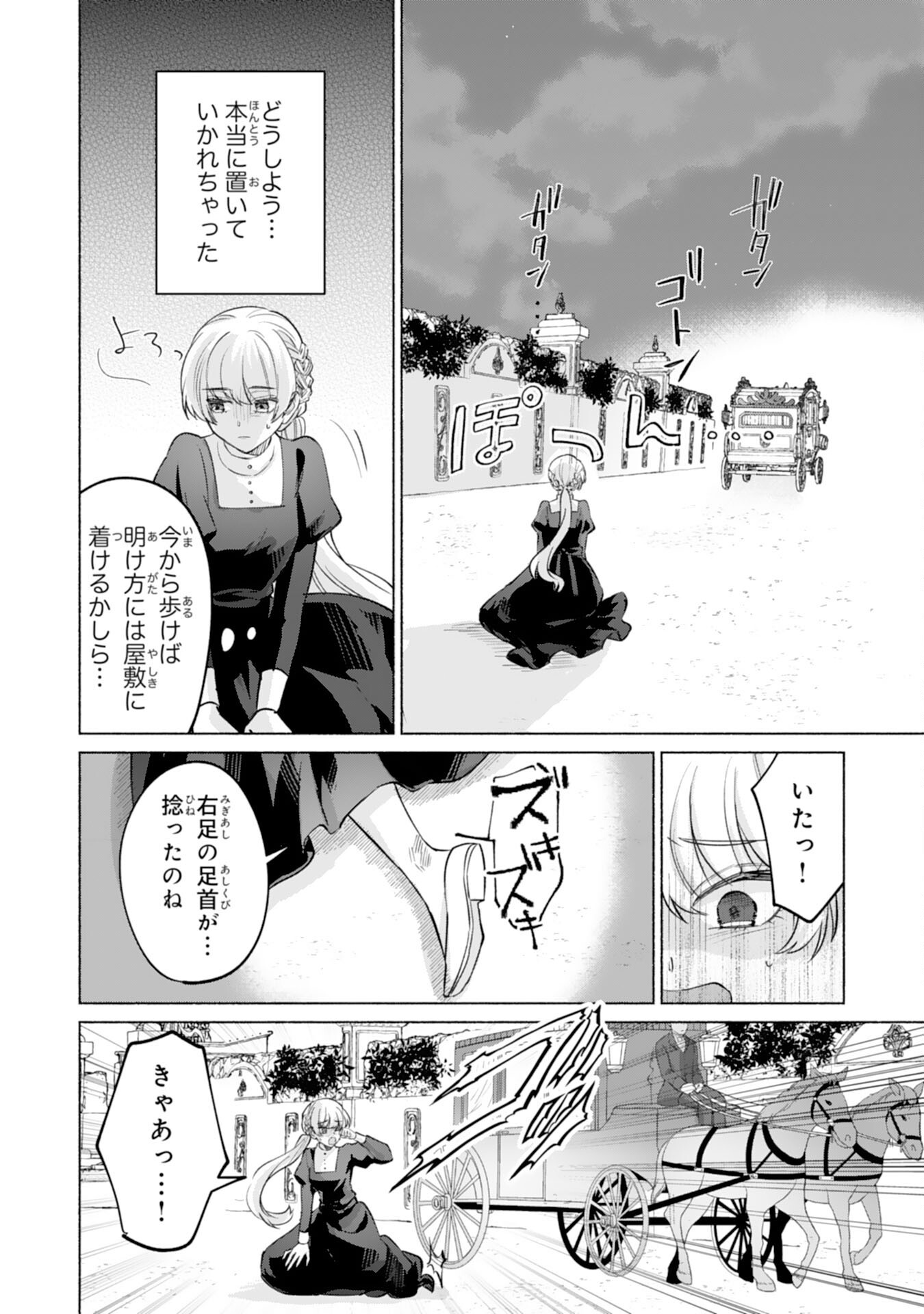 Nidome no Jinsei, (Moto) Zaiaku no Seijo wa Zense de Shounen Datta Reitetsu Koutei ni Hirowareru - Chapter 2 - Page 28