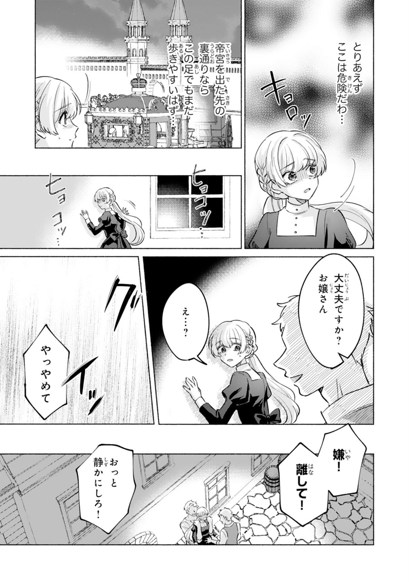 Nidome no Jinsei, (Moto) Zaiaku no Seijo wa Zense de Shounen Datta Reitetsu Koutei ni Hirowareru - Chapter 2 - Page 29