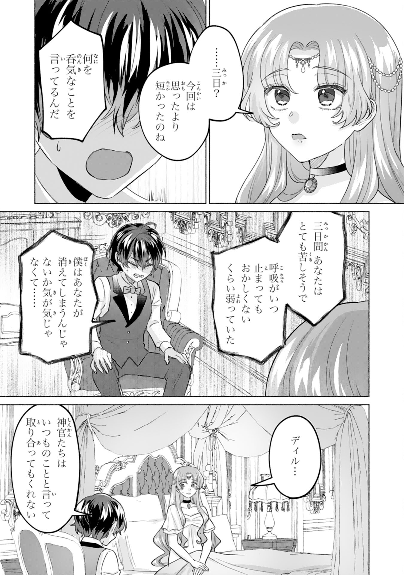 Nidome no Jinsei, (Moto) Zaiaku no Seijo wa Zense de Shounen Datta Reitetsu Koutei ni Hirowareru - Chapter 2 - Page 3