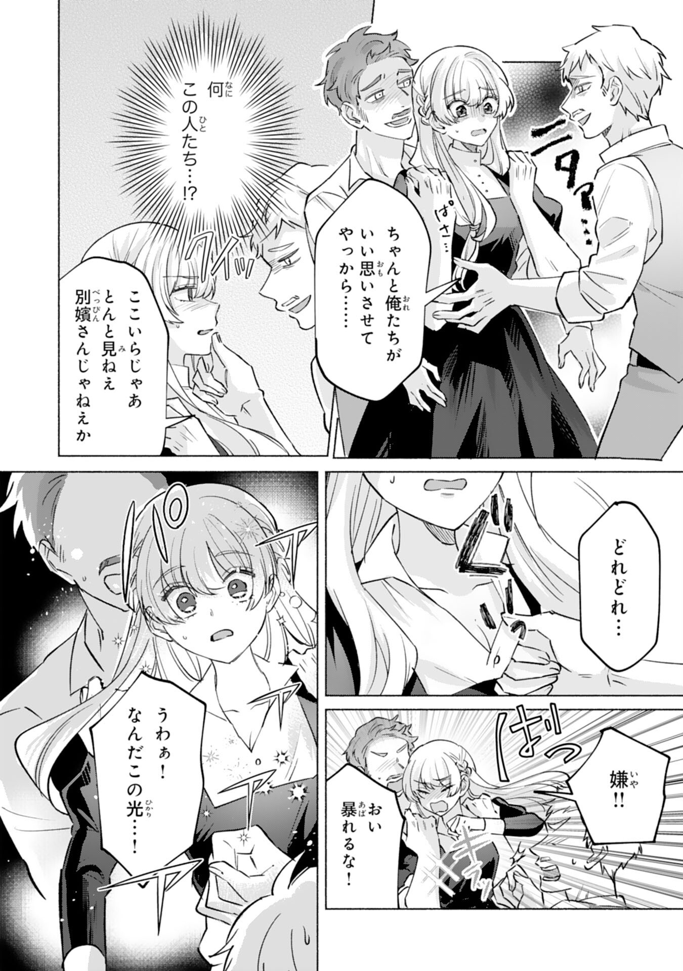 Nidome no Jinsei, (Moto) Zaiaku no Seijo wa Zense de Shounen Datta Reitetsu Koutei ni Hirowareru - Chapter 2 - Page 30