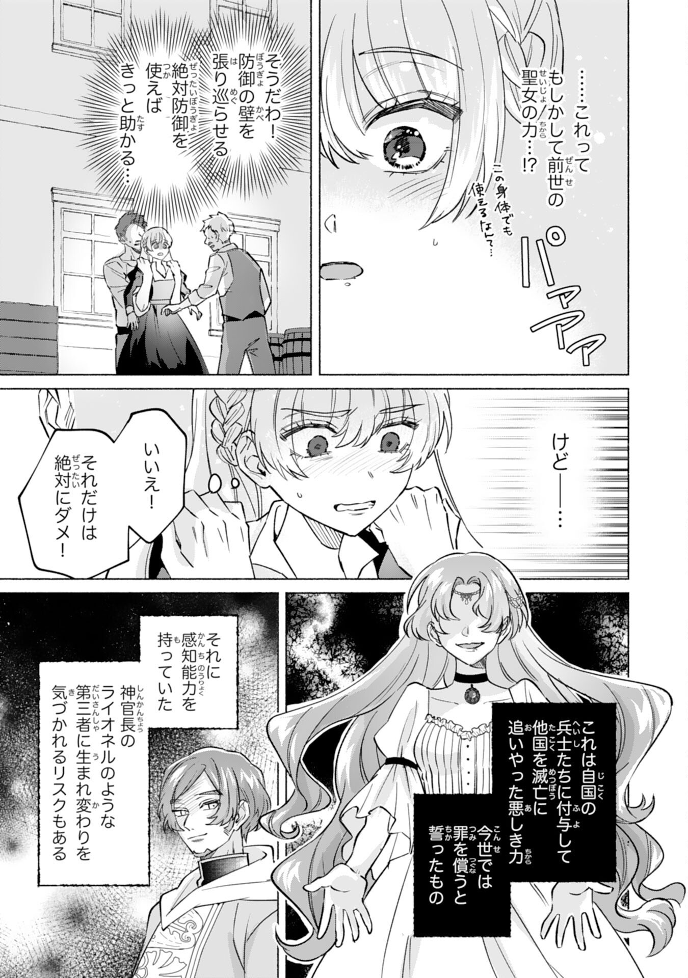Nidome no Jinsei, (Moto) Zaiaku no Seijo wa Zense de Shounen Datta Reitetsu Koutei ni Hirowareru - Chapter 2 - Page 31