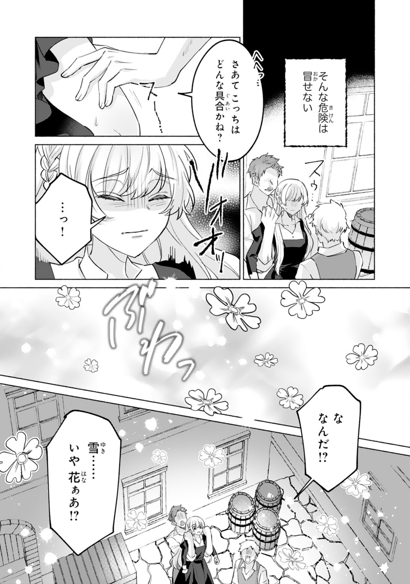 Nidome no Jinsei, (Moto) Zaiaku no Seijo wa Zense de Shounen Datta Reitetsu Koutei ni Hirowareru - Chapter 2 - Page 32
