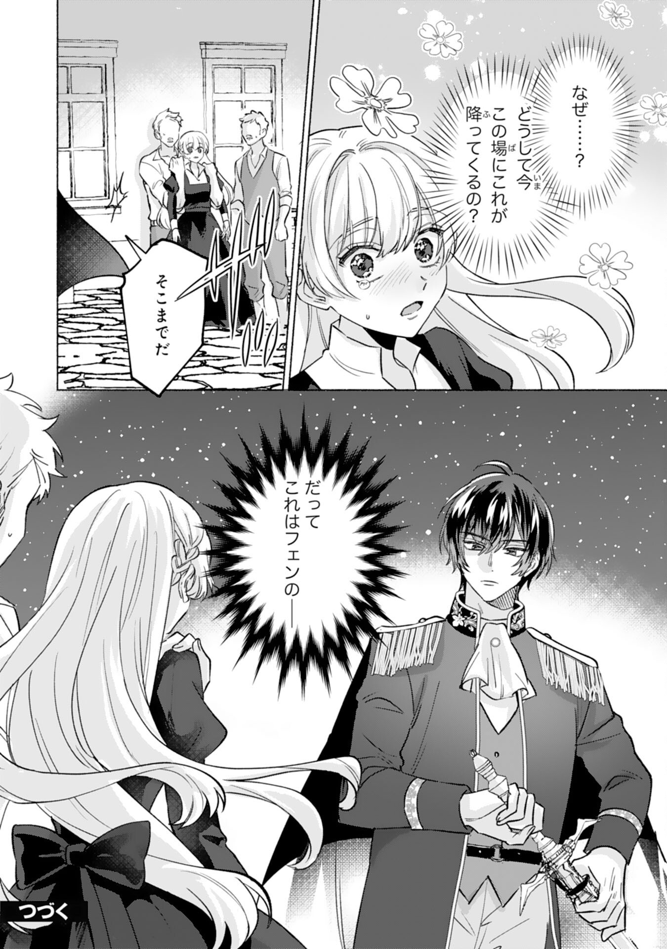 Nidome no Jinsei, (Moto) Zaiaku no Seijo wa Zense de Shounen Datta Reitetsu Koutei ni Hirowareru - Chapter 2 - Page 33
