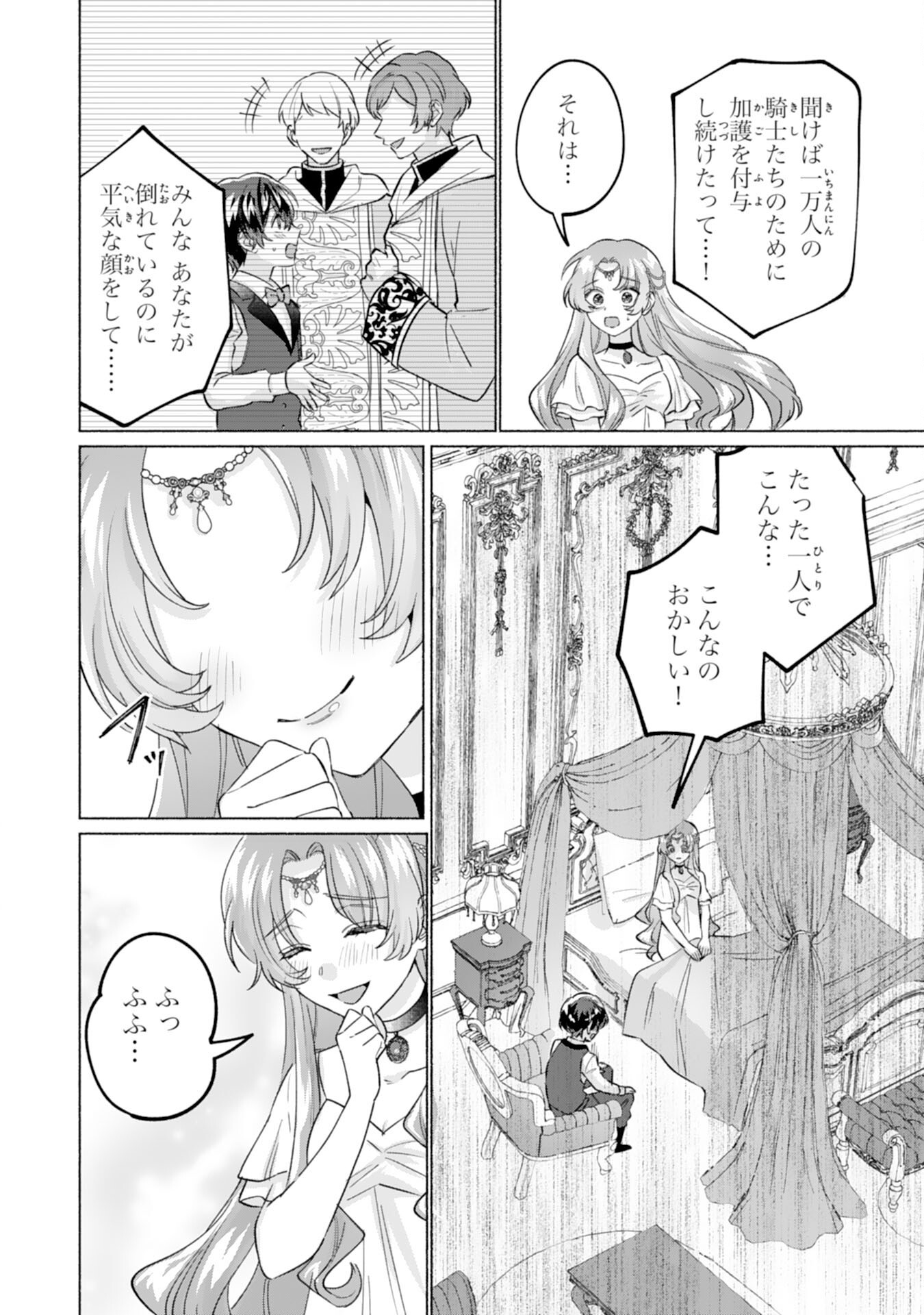 Nidome no Jinsei, (Moto) Zaiaku no Seijo wa Zense de Shounen Datta Reitetsu Koutei ni Hirowareru - Chapter 2 - Page 4